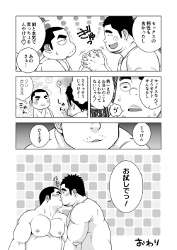 Page 15 of Otameshi de!