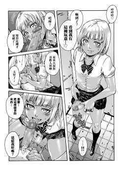 Page 3 of Onoko to. ACT 1 Kuro Gal Onoko