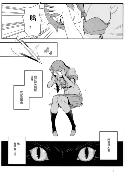 Page 8 of Hanekawa BLACK