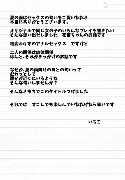 Page 3 of Natsu no Ame wa Sex no Nioi