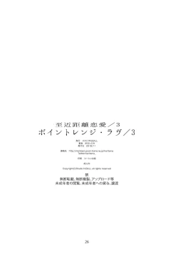 Page 25 of Point Range Love/3