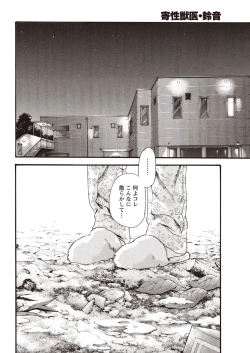 Page 18 of Kisei Juui Suzune Parasite. 59-61