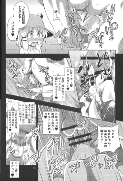 Page 11 of SanaSuwa Ryoujoku Ganbou