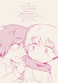 Page 19 of Tabenai tte Itta Noni