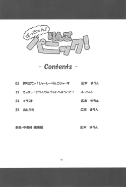 Page 4 of Zukkyun! Ringo Panic!