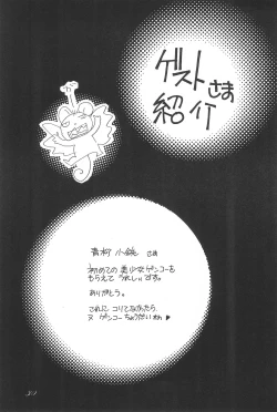 Page 32 of SHOUTING STAR