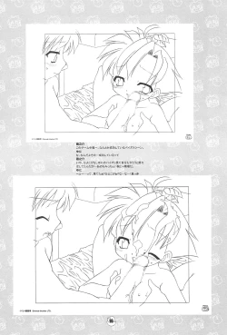 Page 16 of Hiyoko no Kimochi Gengashuu