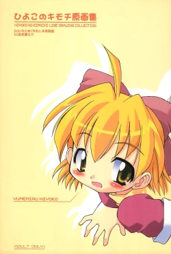 Page 1 of Hiyoko no Kimochi Gengashuu