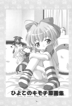 Page 3 of Hiyoko no Kimochi Gengashuu