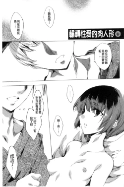 Page 90 of Netorare Kishimu Nikuningyou Jou | 被寢取的愛慾肉人形 上