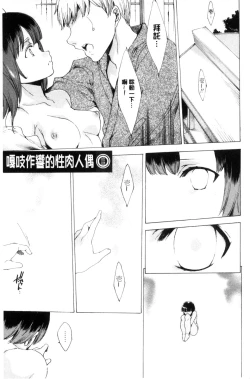 Page 118 of Netorare Kishimu Nikuningyou Ge | 被寢取的愛慾肉人形 下