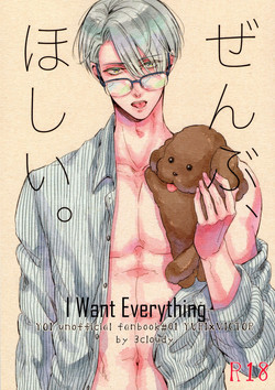 Download Zenbu, Hoshii. | I Want Everything