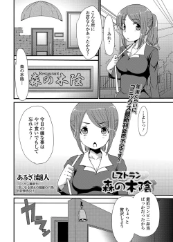 Page 135 of Tabete wa Ikenai 4