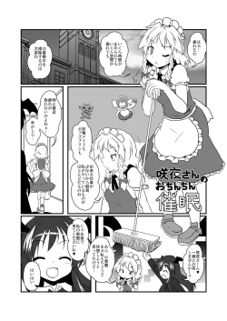 Page 3 of Touhou Real Saimin Goudou