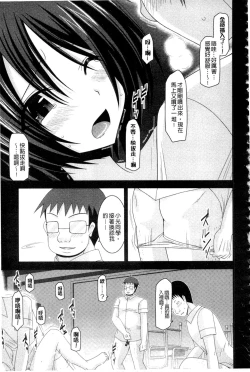 Page 106 of Roshutsu Shoujo Yuugi Mishima Hikaru no Seiheki Ge