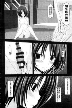 Page 111 of Roshutsu Shoujo Yuugi Mishima Hikaru no Seiheki Ge