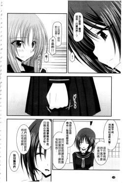 Page 131 of Roshutsu Shoujo Yuugi Mishima Hikaru no Seiheki Ge