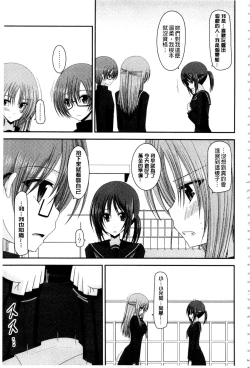 Page 138 of Roshutsu Shoujo Yuugi Mishima Hikaru no Seiheki Ge