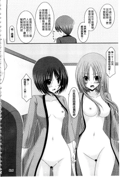 Page 163 of Roshutsu Shoujo Yuugi Mishima Hikaru no Seiheki Ge