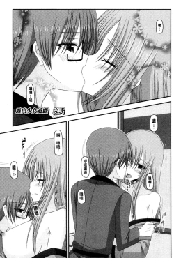 Page 164 of Roshutsu Shoujo Yuugi Mishima Hikaru no Seiheki Ge