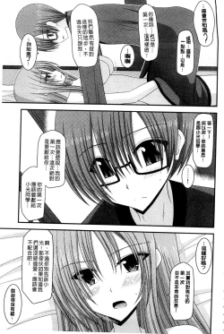 Page 166 of Roshutsu Shoujo Yuugi Mishima Hikaru no Seiheki Ge