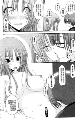 Page 167 of Roshutsu Shoujo Yuugi Mishima Hikaru no Seiheki Ge