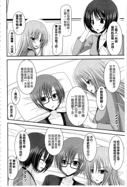 Page 195 of Roshutsu Shoujo Yuugi Mishima Hikaru no Seiheki Ge