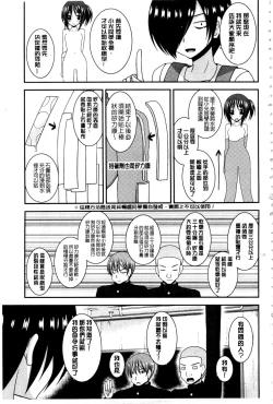 Page 214 of Roshutsu Shoujo Yuugi Mishima Hikaru no Seiheki Ge