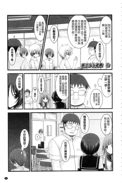 Page 44 of Roshutsu Shoujo Yuugi Mishima Hikaru no Seiheki Ge