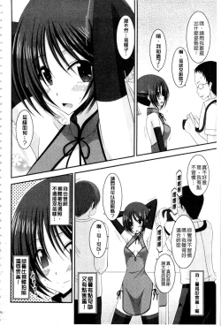 Page 5 of Roshutsu Shoujo Yuugi Mishima Hikaru no Seiheki Ge