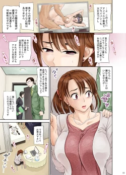 Page 8 of Aniyome Mayuko