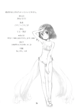 Page 25 of Mahou Shoujo Ni Amaechatte Iidesukara.