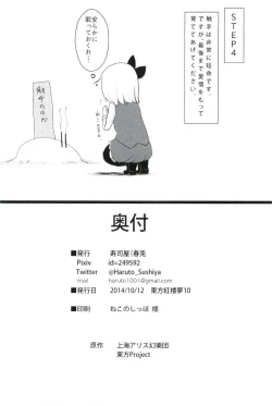 Page 21 of Kanyou Shokubutsu - Youmu no Kansatsu Nikki