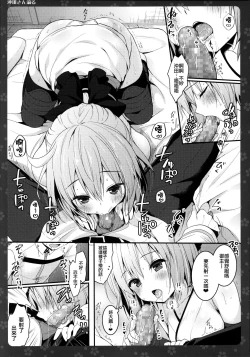 Page 7 of Okita-san Shitataru