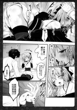 Page 8 of Okita-san Shitataru
