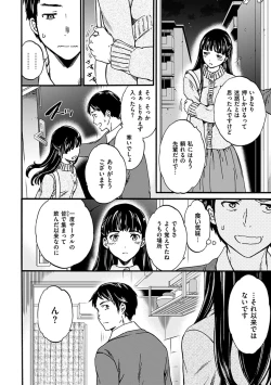Page 110 of Yawarakana Nukarumi