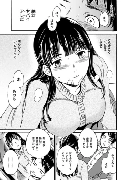 Page 117 of Yawarakana Nukarumi
