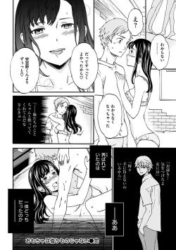Page 196 of Yawarakana Nukarumi