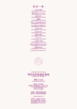 Page 213 of Yawarakana Nukarumi