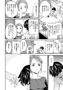 Page 44 of Yawarakana Nukarumi