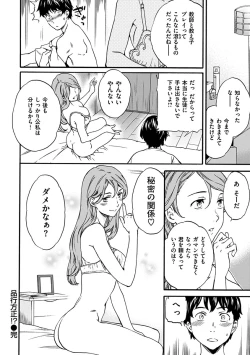 Page 58 of Yawarakana Nukarumi