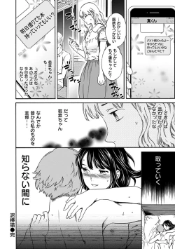 Page 76 of Yawarakana Nukarumi