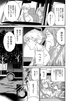 Page 79 of Yawarakana Nukarumi