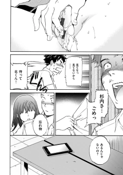 Page 8 of Yawarakana Nukarumi