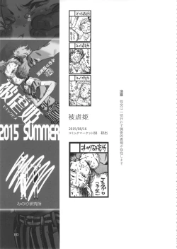 Page 102 of Minori Kenkyuujo Soushuuhen 2012~2015