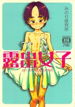 Page 8 of Minori Kenkyuujo Soushuuhen 2012~2015