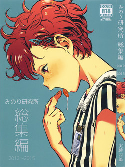 Download Minori Kenkyuujo Soushuuhen 2012~2015