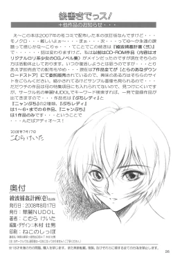 Page 28 of Ayanami Hokan KeikakuKaiteiban