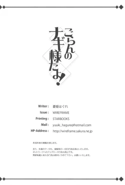 Page 14 of Goran no Nagi-sama da yo!