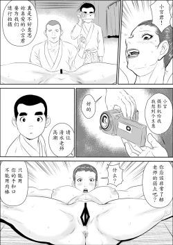 Page 28 of Mesu Kyoushi 3 - Rinkangoku